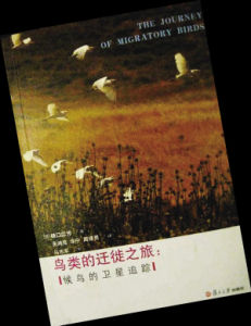 《鳥類的遷徙之旅》 《鳥類的遷徙之旅》