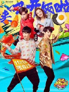 來吧,開飯啦 來吧,開飯啦