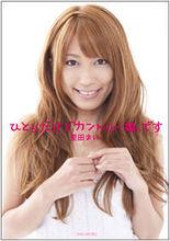 「ひとりだけどカントリー娘。です」