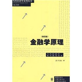 《金融學原理》 《金融學原理》