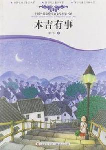 木吉有事 木吉有事