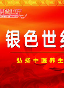 銀色世紀 銀色世紀