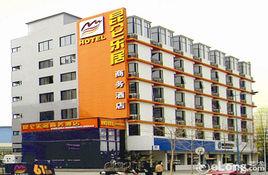 崑崙樂居商務酒店 崑崙樂居商務酒店