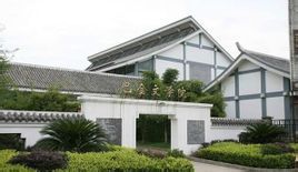 巴金文學院 巴金文學院