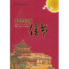 中華傳統佳節 中華傳統佳節