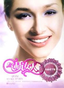 氣質女人的修煉手冊 氣質女人的修煉手冊