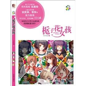 《梔子花女孩》 《梔子花女孩》