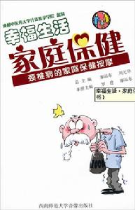 頸椎病的家庭保健按摩 頸椎病的家庭保健按摩