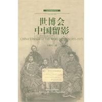 世博會中國留影 世博會中國留影