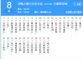 揚州公交8路 揚州公交8路