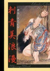 刺青美浪漫 刺青美浪漫