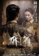 麻雀[2016年李易峰、周冬雨主演電視劇]