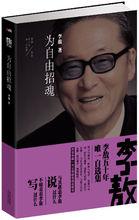 李敖[台灣學者和時事批評家、作家]