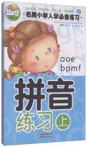拼音練習(上下) 拼音練習(上下)