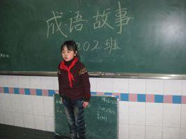 范桂馥國小 范桂馥國小