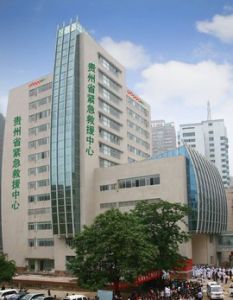 貴陽醫學院附屬醫院