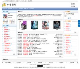 yy小說網 yy小說網