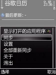 谷歌同步日曆 谷歌同步日曆