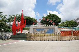 湛江第五中學 湛江第五中學