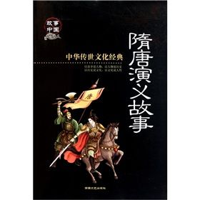 《隋唐演義故事》 《隋唐演義故事》