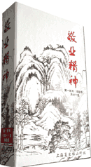 敬業精神 敬業精神