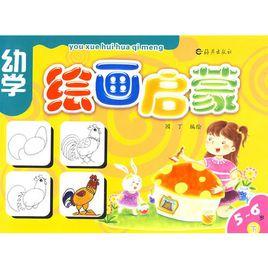 幼學摺紙啟蒙:5-6歲 幼學摺紙啟蒙:5-6歲