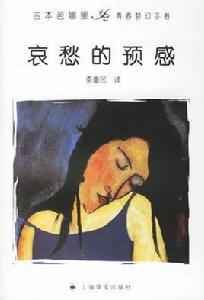 哀愁的預感 哀愁的預感