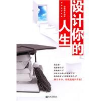 《設計你的人生》 《設計你的人生》
