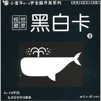 視覺激發黑白卡2 視覺激發黑白卡2