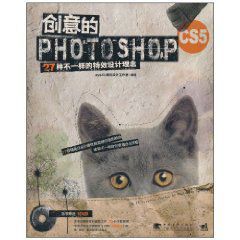 創意的PhotoshopCS5 創意的PhotoshopCS5