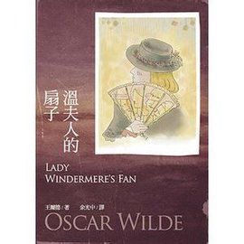 溫夫人的扇子 溫夫人的扇子