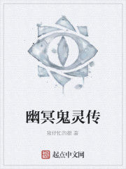 幽冥鬼靈傳 幽冥鬼靈傳