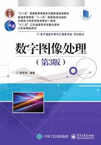 數字圖像處理(第3版) 數字圖像處理(第3版)