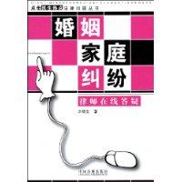 婚姻家庭糾紛律師線上答疑