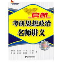啟航考研思想政治名師講義