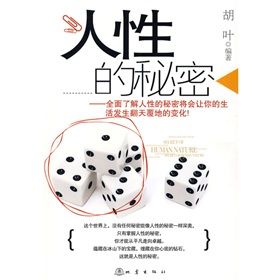 《人性的秘密》 《人性的秘密》