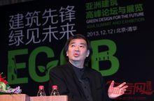 坂茂在ECGB亞洲建築論壇演講