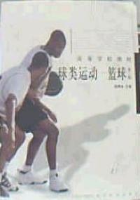 球類運動籃球 球類運動籃球