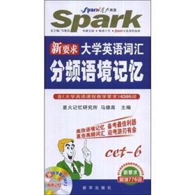 大學英語辭彙分頻語境記憶