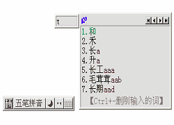 極點五筆輸入法