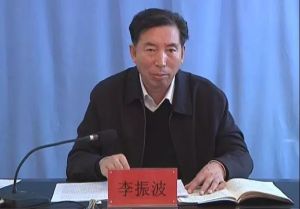 李振波[同江市原副市長]