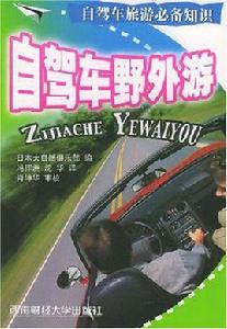 野外遊玩 野外遊玩