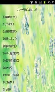 國中生必讀書目