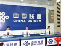 中國聯通有限公司四川分公司 中國聯通有限公司四川分公司