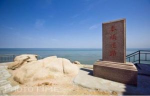 成山頭遺址 成山頭遺址