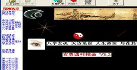 玄奧四柱推命 玄奧四柱推命