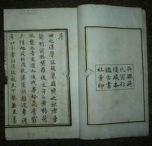 《式古堂書畫匯考》 《式古堂書畫匯考》