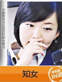 知女 知女