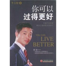 《你可以過得更好》 《你可以過得更好》