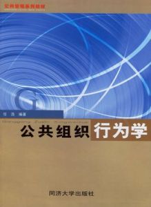 公共組織 公共組織